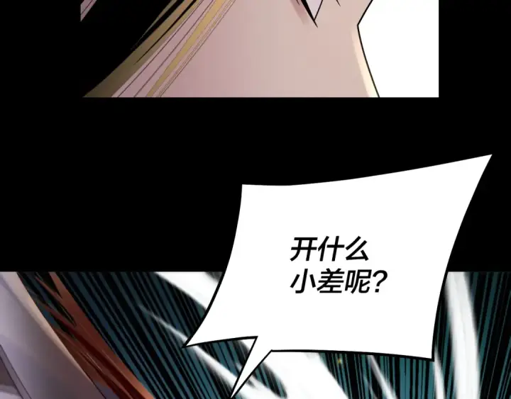 漫画《我！天命大反派》第191话 棋差一步第58张图