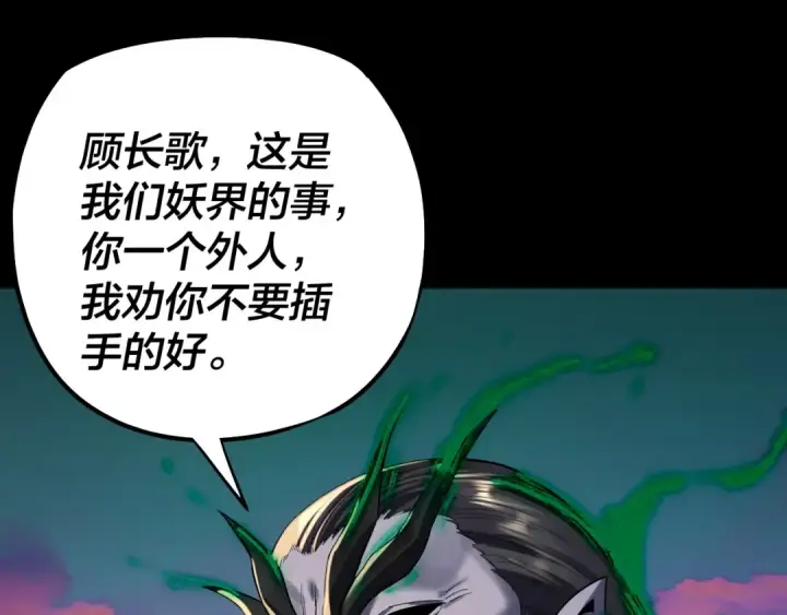 漫画《我！天命大反派》第191话 棋差一步第6张图
