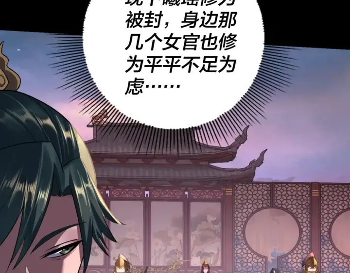 漫画《我！天命大反派》第191话 棋差一步第68张图