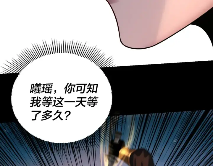 漫画《我！天命大反派》第191话 棋差一步第73张图