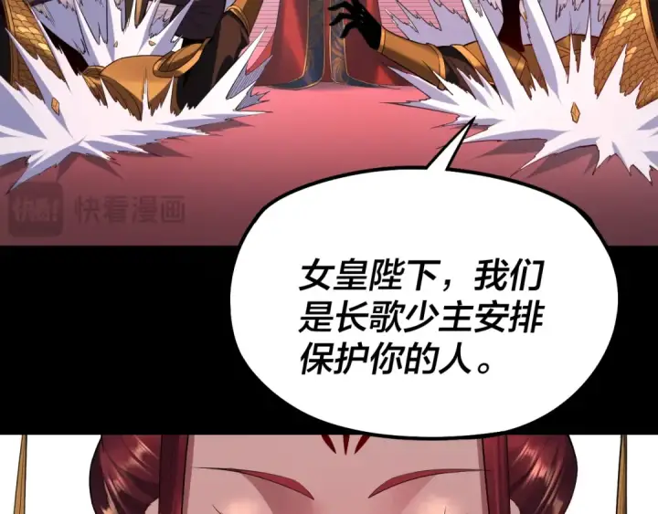 漫画《我！天命大反派》第191话 棋差一步第77张图