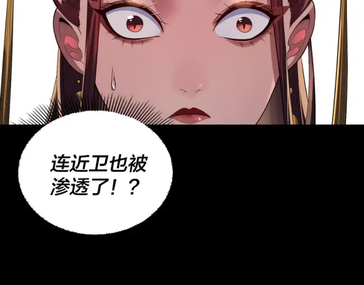 漫画《我！天命大反派》第191话 棋差一步第78张图