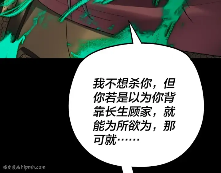 漫画《我！天命大反派》第191话 棋差一步第8张图