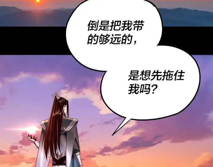 漫画《我！天命大反派》第191话 棋差一步第81张图