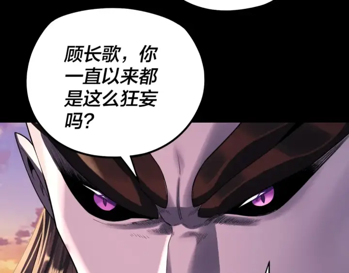 漫画《我！天命大反派》第191话 棋差一步第83张图