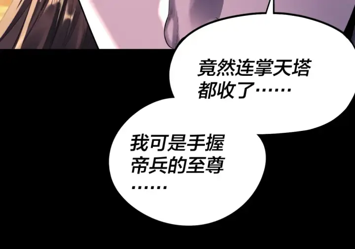 漫画《我！天命大反派》第191话 棋差一步第84张图