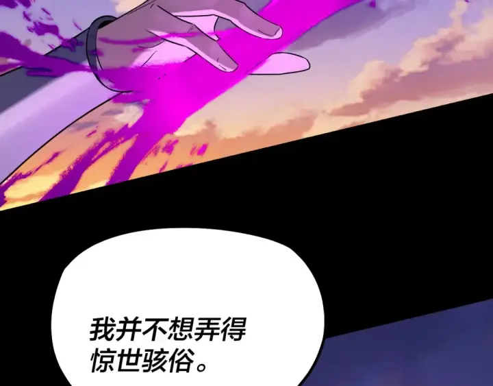 漫画《我！天命大反派》第191话 棋差一步第86张图