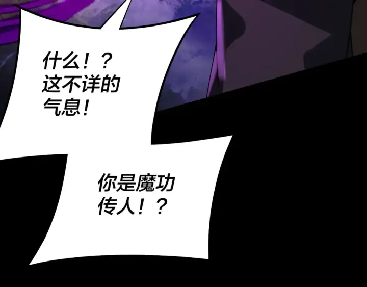 漫画《我！天命大反派》第191话 棋差一步第89张图