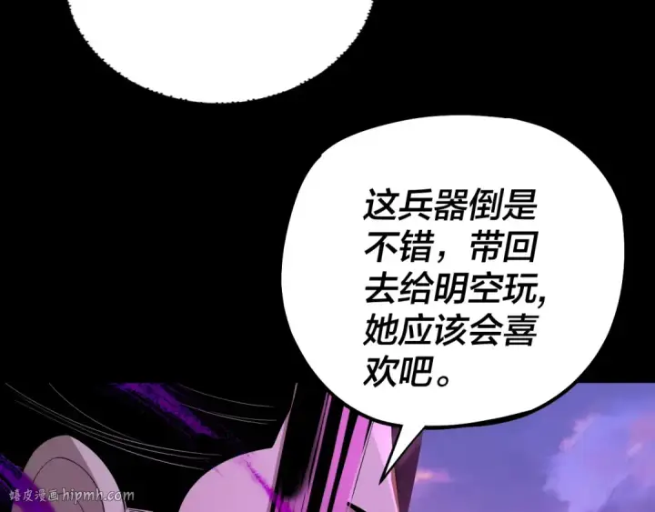 漫画《我！天命大反派》第191话 棋差一步第96张图