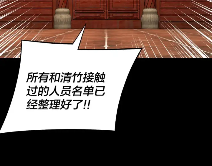 漫画《我！天命大反派》第192话 你情我愿第100张图