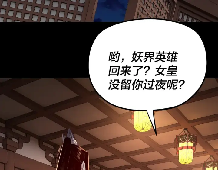 漫画《我！天命大反派》第192话 你情我愿第105张图