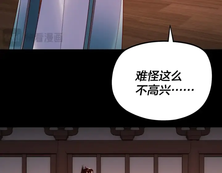 漫画《我！天命大反派》第192话 你情我愿第107张图