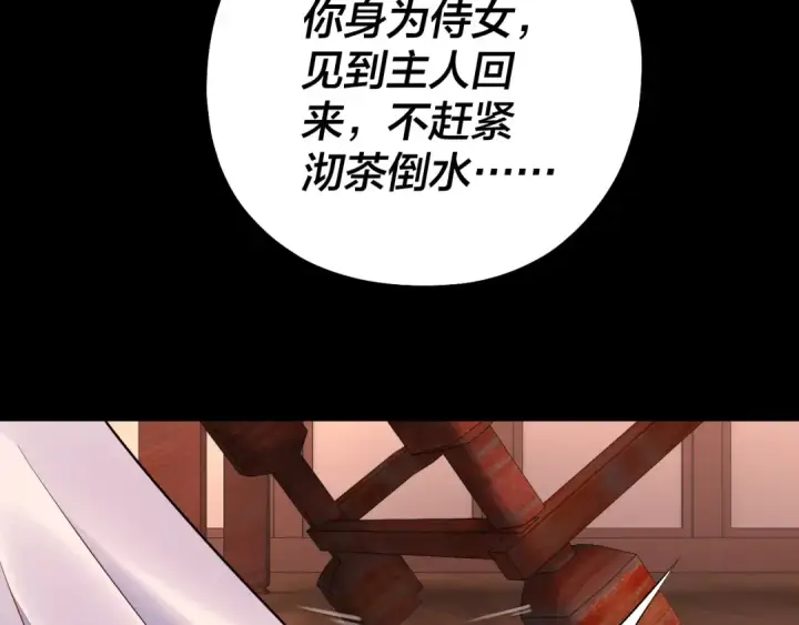 漫画《我！天命大反派》第192话 你情我愿第109张图
