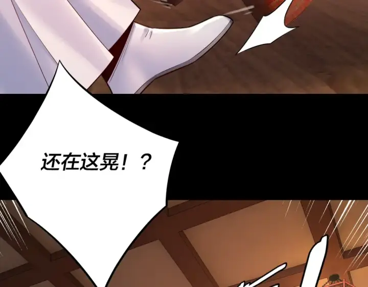 漫画《我！天命大反派》第192话 你情我愿第110张图