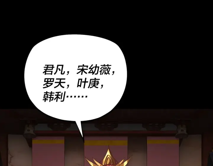 漫画《我！天命大反派》第192话 你情我愿第114张图