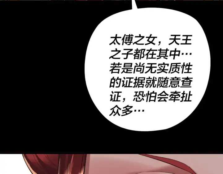 漫画《我！天命大反派》第192话 你情我愿第116张图