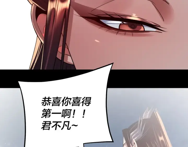 漫画《我！天命大反派》第192话 你情我愿第117张图