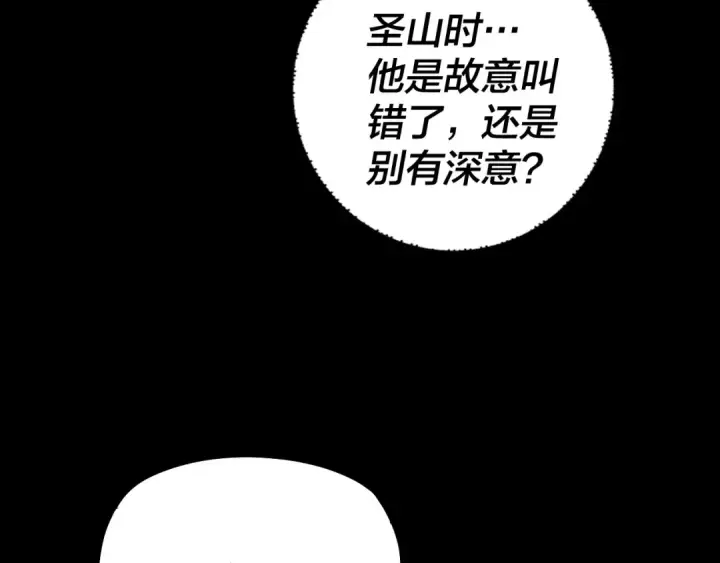 漫画《我！天命大反派》第192话 你情我愿第119张图