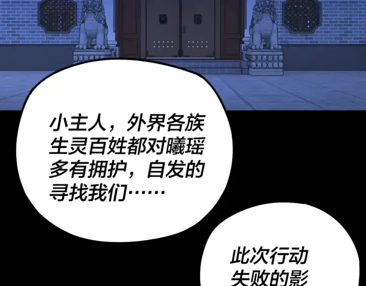 漫画《我！天命大反派》第192话 你情我愿第124张图