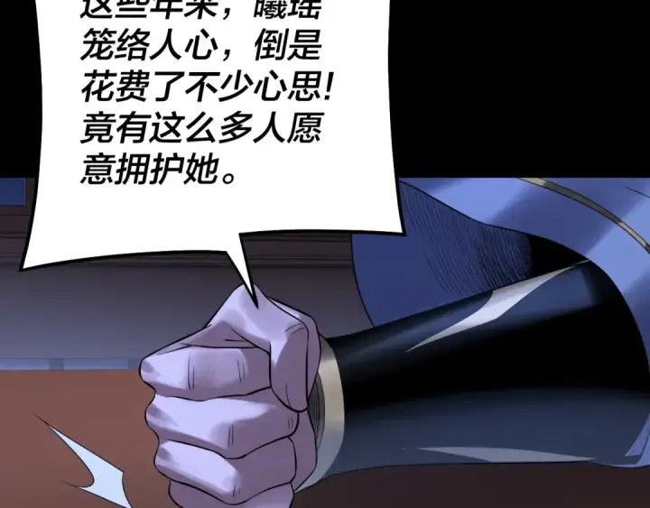 漫画《我！天命大反派》第192话 你情我愿第127张图