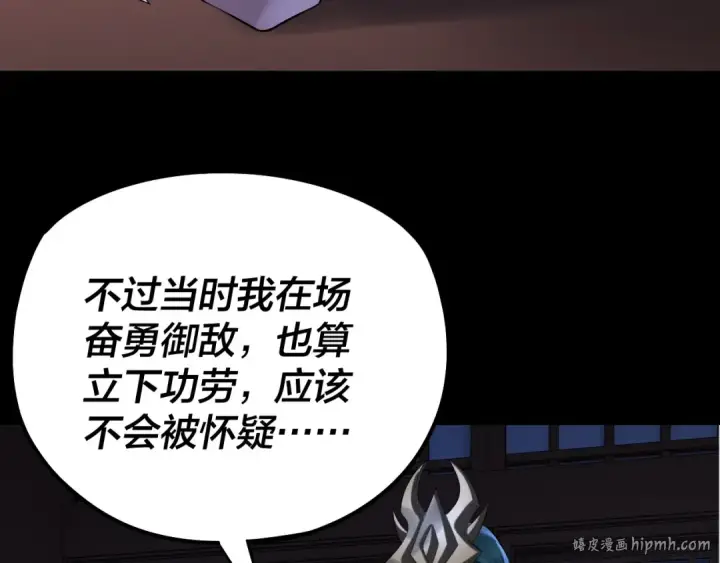 漫画《我！天命大反派》第192话 你情我愿第128张图