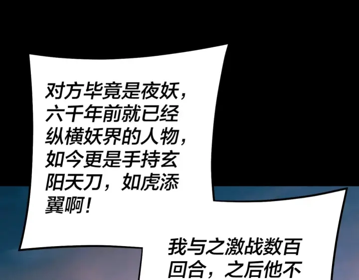 漫画《我！天命大反派》第192话 你情我愿第13张图