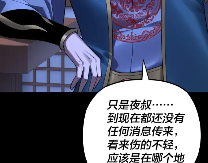 漫画《我！天命大反派》第192话 你情我愿第130张图