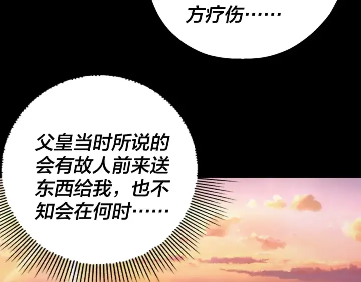 漫画《我！天命大反派》第192话 你情我愿第131张图