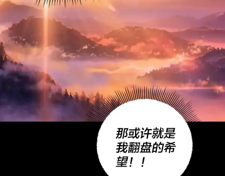 漫画《我！天命大反派》第192话 你情我愿第132张图