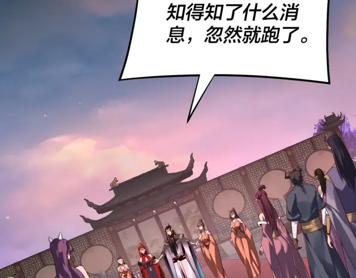 漫画《我！天命大反派》第192话 你情我愿第14张图