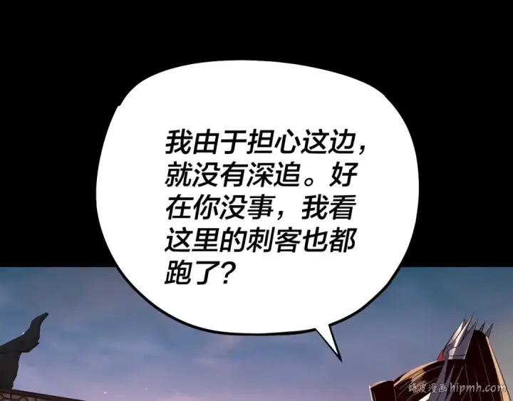 漫画《我！天命大反派》第192话 你情我愿第16张图