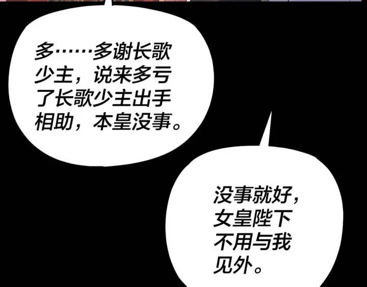 漫画《我！天命大反派》第192话 你情我愿第18张图