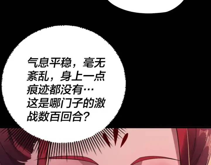 漫画《我！天命大反派》第192话 你情我愿第19张图
