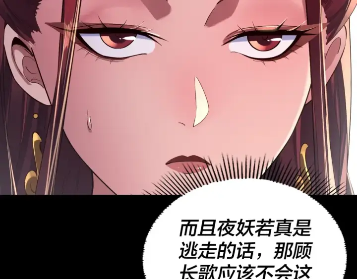漫画《我！天命大反派》第192话 你情我愿第20张图
