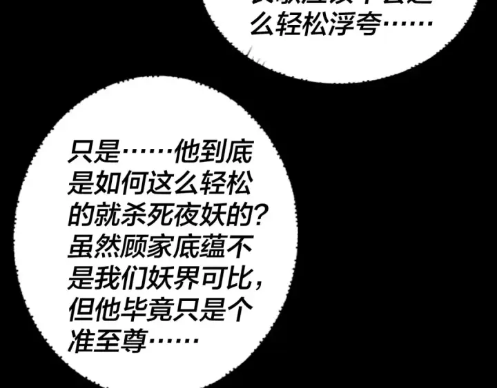 漫画《我！天命大反派》第192话 你情我愿第21张图