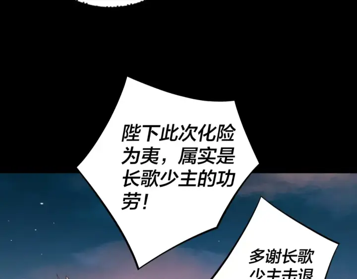 漫画《我！天命大反派》第192话 你情我愿第22张图