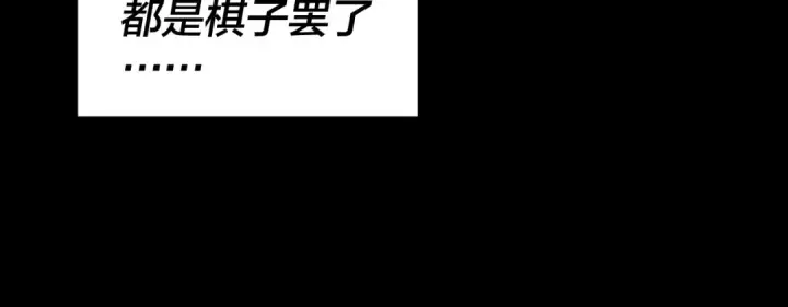 漫画《我！天命大反派》第192话 你情我愿第24张图