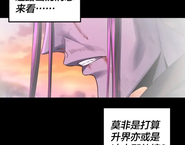 漫画《我！天命大反派》第192话 你情我愿第27张图