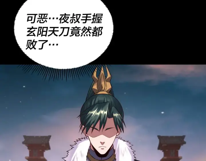 漫画《我！天命大反派》第192话 你情我愿第29张图