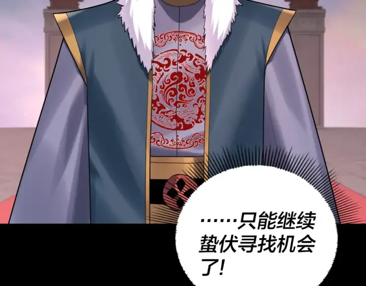 漫画《我！天命大反派》第192话 你情我愿第30张图