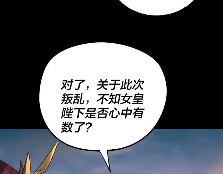 漫画《我！天命大反派》第192话 你情我愿第31张图