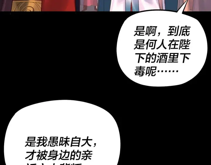 漫画《我！天命大反派》第192话 你情我愿第33张图