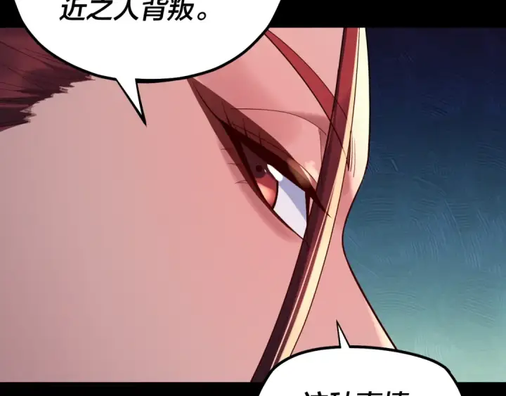 漫画《我！天命大反派》第192话 你情我愿第34张图