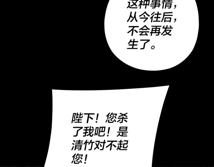 漫画《我！天命大反派》第192话 你情我愿第35张图