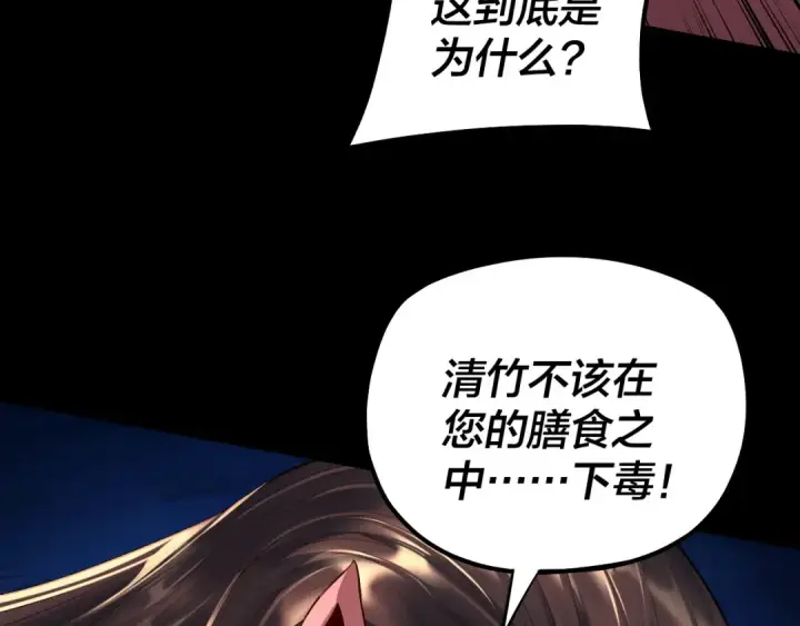 漫画《我！天命大反派》第192话 你情我愿第38张图