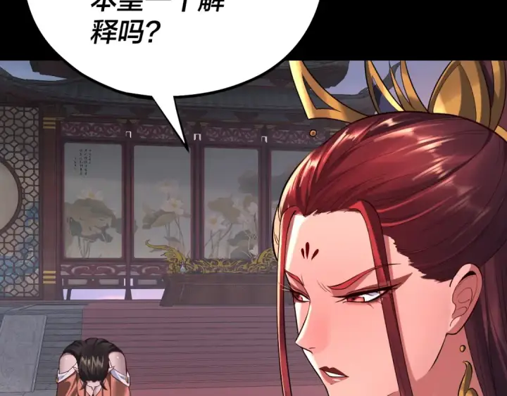 漫画《我！天命大反派》第192话 你情我愿第41张图