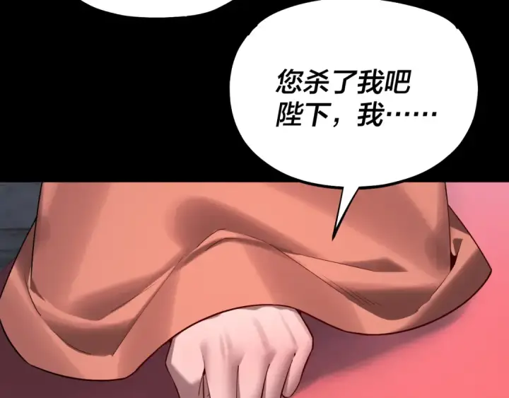 漫画《我！天命大反派》第192话 你情我愿第43张图