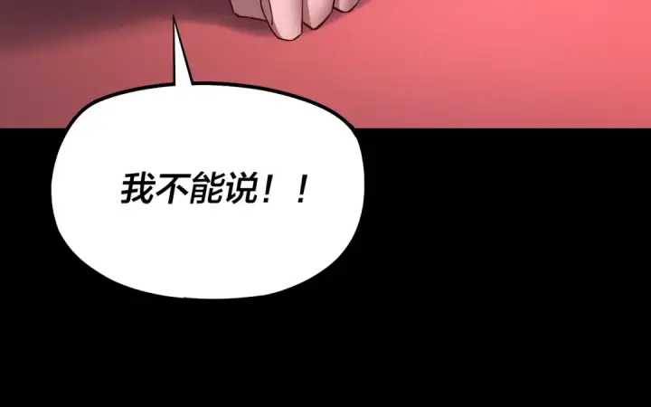漫画《我！天命大反派》第192话 你情我愿第44张图