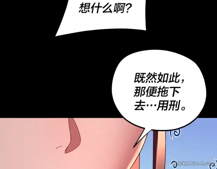 漫画《我！天命大反派》第192话 你情我愿第48张图