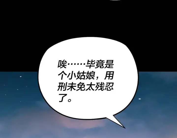 漫画《我！天命大反派》第192话 你情我愿第50张图